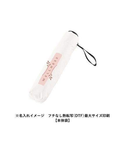 マークレススタイル(MARKLESS STYLE)ベーシックオールウェザー折りたたみ傘/※名入れイメージ フチなし熱転写(DTF)最大サイズ印刷【本体袋】