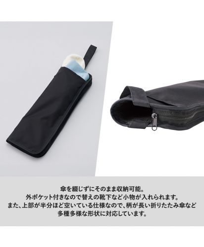 マークレススタイル(MARKLESS STYLE)吸水収納ケース付UV折りたたみ傘/傘を綴じずにそのまま収納可能。外ポケット付きなので替えの靴下など小物が入れられます。