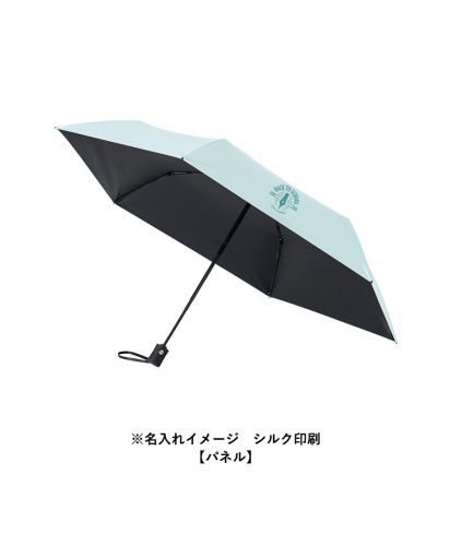 マークレススタイル(MARKLESS STYLE)のびるハンドル5段遮光折りたたみ傘/※名入れイメージ　シルク印刷【パネル】