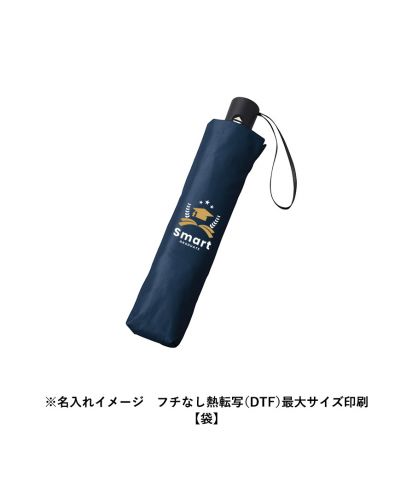 マークレススタイル(MARKLESS STYLE)のびるハンドル5段遮光折りたたみ傘/※名入れイメージ　フチなし熱転写（DTF）最大サイズ印刷【袋】
