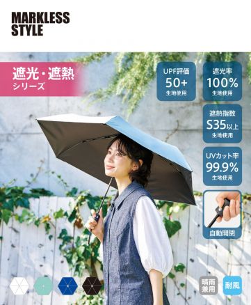 マークレススタイル(MARKLESS STYLE)のびるハンドル5段遮光折りたたみ傘