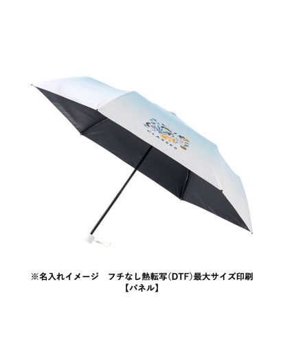 マークレススタイル(MARKLESS STYLE)グラデーション遮光折りたたみ傘（ポーチ付）/ ※名入れイメージ　フチなし熱転写（DTF）最大サイズ印刷【パネル】