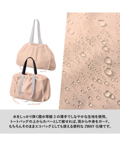 MARKLESS STYLE(マークレススタイル)レインカバーにもなる撥水バッグ/レインカバーとして＆エコバッグとしても使える2WAYタイプ