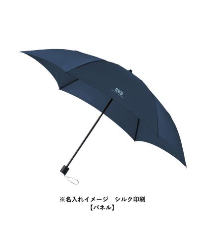 マークレススタイル(MARKLESS STYLE)たたんでも伸ばしても使えるUV傘/※名入れイメージ　シルク印刷【パネル】