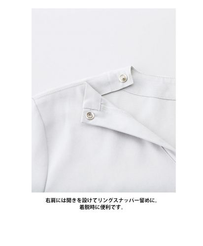 Natural Smile(ナチュラルスマイル)ユニセックススクラブ/右肩には開きを設けてリングスナッパー留めに。着脱時に便利です。