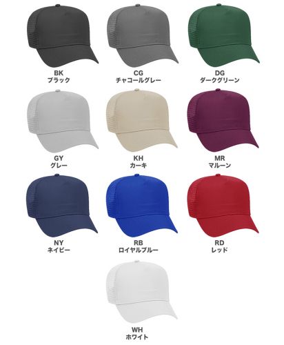 OTTO(オットーキャップ)コットンブレンド / ツイルメッシキャップ 展開カラー