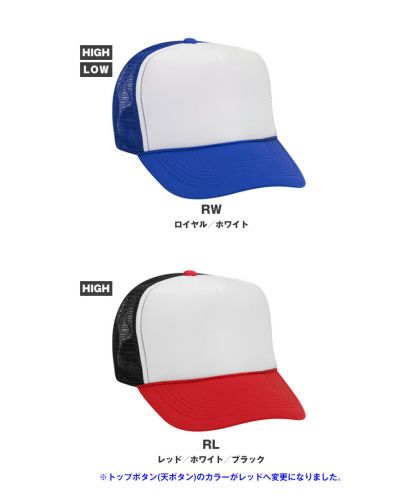 OTTO CAP ツートン メッシュキャップ /RLのトップボタン(天辺ボタン)カラーがツバと同カラーに変更されました。