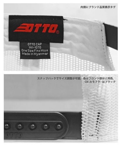 コットンツイルフラットバイザーメッシュキャップ OTTO CAP/ スナップバック仕様でサイズ調節可能
