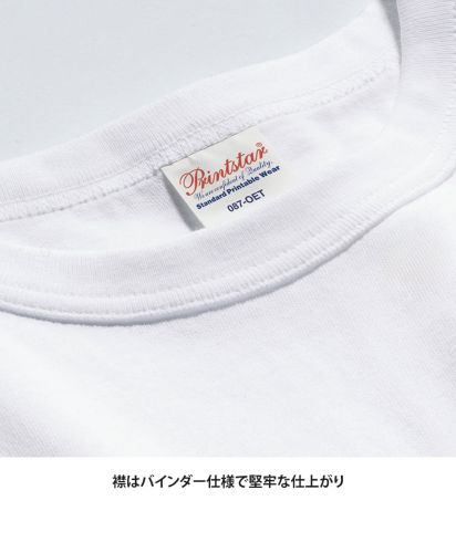 プリントスター(Printstar)5.9オンス オープンエンドTシャツ/襟はバインダー仕様で堅牢な仕上がり