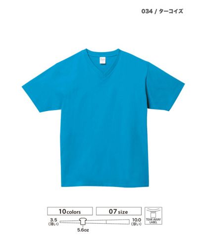 プリントスター(Printstar)5.6oz ヘビーウエイトVネックTシャツ /034ターコイズ