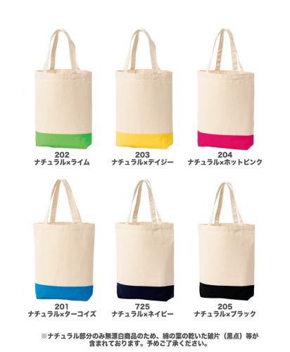 プリントスター(Printstar)キャンバスツートントート 展開カラー