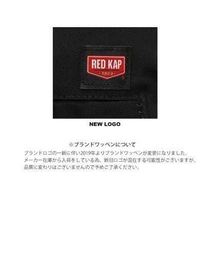 RED KAP ジーンカット ワークパンツ/2019年にブランドロゴが変更になりました。新旧ロゴが混在する場合がございます。