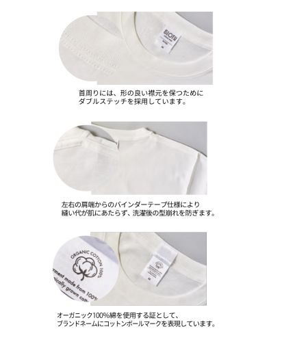 オーガニックコットンTシャツ /詳細紹介