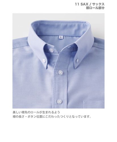 オックスフォードボタンダウンシャツ11サックス 製品詳細
