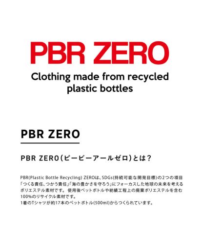  リサイクルポリエステル天竺Tシャツ/ PBR ZERO