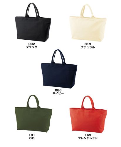 ユナイテッドアスレ(United Athle)　ヘヴィーキャンバス ジップトートバッグ 展開カラー
