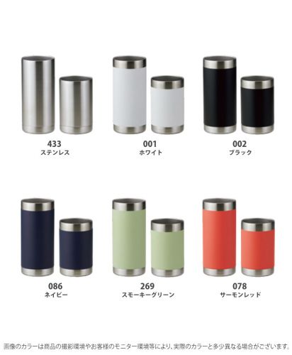真空ステンレス 缶クーラー/ 展開カラー