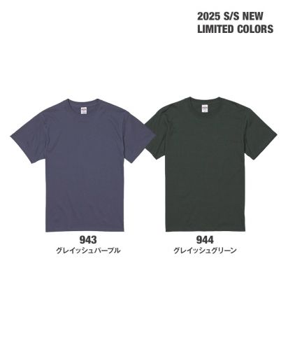 ユナイテッドアスレ(United Athle)5.6オンス ハイクオリティTシャツ/2025AW：LIMITED COLOR