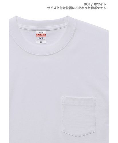 5.6オンスハイクオリティーTシャツ(ポケット付)/ 胸ポケット