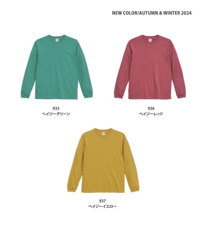 ユナイテッドアスレ(United Athle)5.6オンス ロングスリーブTシャツ(1.6インチリブ)/展開カラー 2024AW
