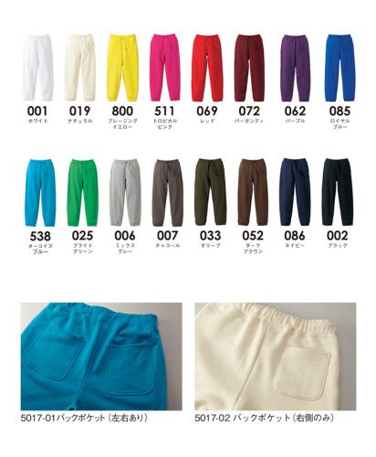 ユナイテッドアスレ(United Athle)10オンス キッズ スウェットパンツ(パイル)/ 展開カラー