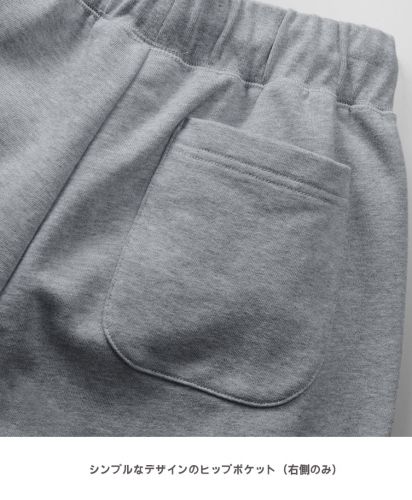 10.0オンス スウェット パンツ（裏パイル）（裾シャーリング）/シンプルなデザインのヒップポケット（右側のみ）