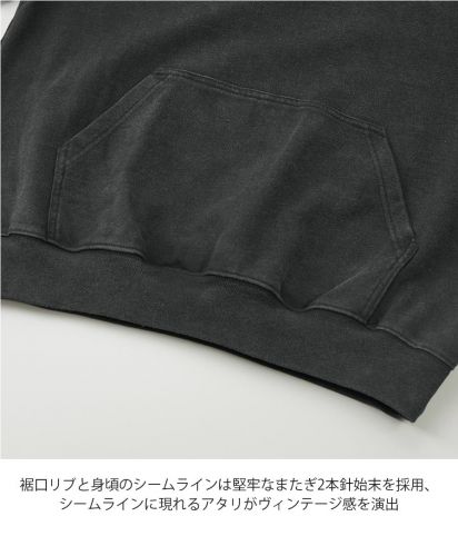 ユナイテッドアスレ(United Athle)8.8オンスフェードウォッシュ プルオーバー パーカ(裏パイル)/裾口リブと身頃のシームラインは堅牢なまたぎ2本針始末を採用、 シームラインに現れるアタリがヴィンテージ感を演出