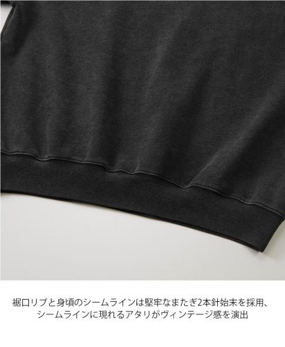 ユナイテッドアスレ(United Athle)8.8オンスフェードウォッシュ クルーネックスウェット(裏パイル)/裾口リブと身頃のシームラインは堅牢なまたぎ2本針始末を採用、シームラインに現れるアタリがヴィンテージ感を演出
