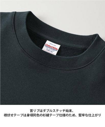 United Athle(ユナイテッドアスレ)8.3オンス T/C ソフトブレンド クルーネック スウェット（裏起毛）/SINCE 1930United Athle8.3oz. T/C Soft Blend Crew5387-01BER SECON首リブはダブルステッチ始末、襟伏せテープは身頃同色の杉綾テープ仕様のため、堅牢な仕上がり