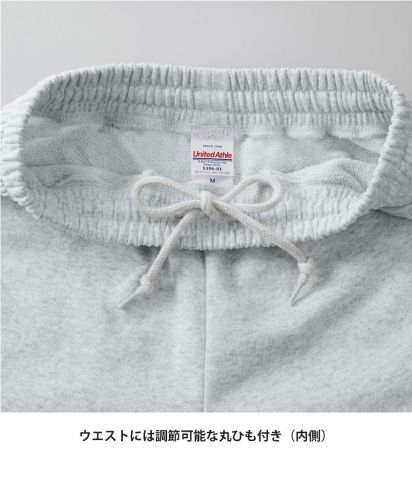 ユナイテッドアスレ(United Athle)8.8オンス オーセンティック パイル スウェット パンツ（裏パイル）/ウエストには調節可能な丸ひも付き（内側）