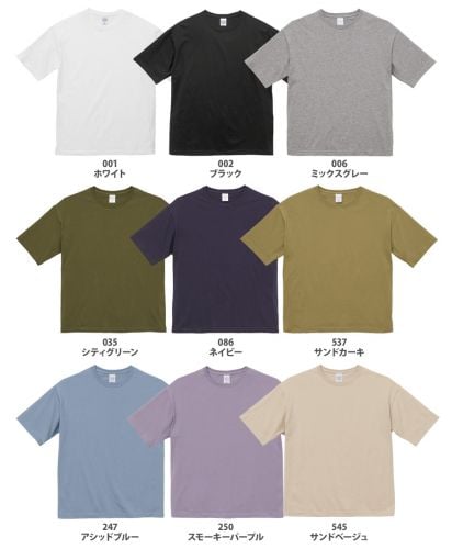 5.6ozビッグシルエットTシャツ 展開カラー