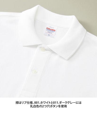 ユナイテッドアスレ(United Athle)6.0オンス ヘヴィーウェイト コットン ファイン カノコ ポロシャツ/襟はリブ仕様、001.ホワイトと011.ダークグレーには乳白色の2つ穴ボタンを使用
