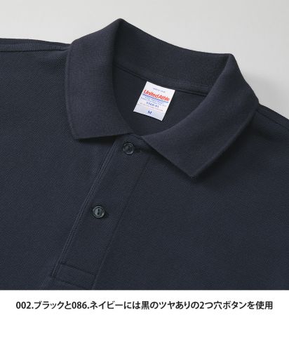 ユナイテッドアスレ(United Athle)6.0オンス ヘヴィーウェイト コットン ファイン カノコ ポロシャツ/002.ブラックと086.ネイビーには黒のツヤありの2つ穴ボタンを使用