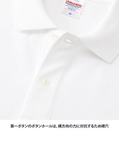 ユナイテッドアスレ(United Athle)6.0オンス ヘヴィーウェイト コットン ファイン カノコ ポロシャツ/第一ボタンのボタンホールは、横方向の力に対抗するため横穴