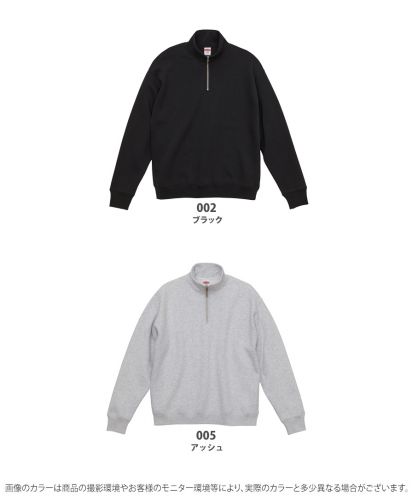 ユナイテッドアスレ(United Athle) 10.0oz T/Cルーズフィットハーフジップ スウェット(裏起毛)/ 展開カラー