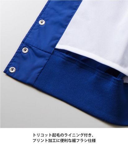 ユナイテッドアスレ(United Athle)ナイロン スタジアム ジャケット（裏地付）/トリコット起毛のライニング付き、プリント加工に便利な裾フラシ仕様