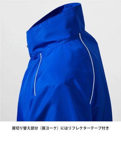 ユナイテッドアスレ(United Athle)リサイクルポリエステル リフレクター スタンド ジャケット（一重）/肩切り替え部分 (肩ヨーク)にはリフレクターテープ付き