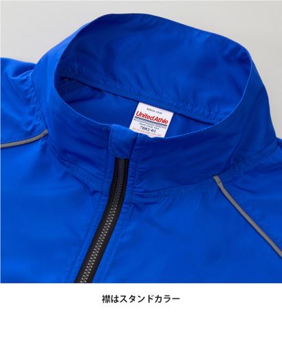 ユナイテッドアスレ(United Athle)リサイクルポリエステル リフレクター スタンド ベスト（一重）/襟はスタンドカラー