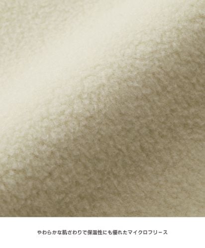 マイクロフリース フルジップ スタンド ジャケット（一重）/やわらかな肌ざわりで保温性にも優れたマイクロフリース