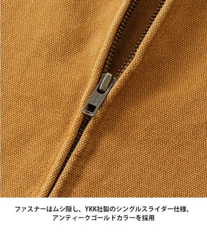United Athle(ユナイテッドアスレ)ダックキャンバス フェードウォッシュ ワーク ジャケット（一重）/ファスナーはムシ隠し、YKK社製のシングルスライダー仕様、アンティークゴールドカラーを採用