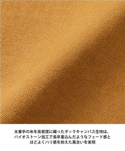 United Athle(ユナイテッドアスレ)ダックキャンバス フェードウォッシュ ワーク ジャケット（一重）/太番手の糸を高密度に織ったダックキャンバス生地は、バイオストーン加工で長年着込んだようなフェード感とほどよくハリ感を抑えた風合いを実現
