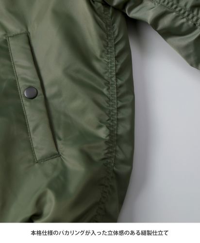 タイプMA-1ジャケット(中綿入)/ 本格仕様のパッカリングが入った立体感のある縫製仕立て
