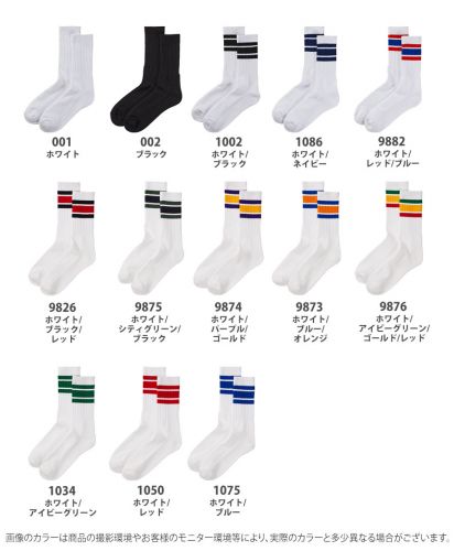 ユナイテッドアスレ(United Athle)クルーソックス/ 展開カラー（新色追加）