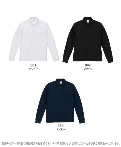 United Athle Sports(ユナイテッドアスレスポーツ)4.7ozドライカノコ ロングスリーブポロシャツ(ポケット付)(ローブリード)/ 展開カラー