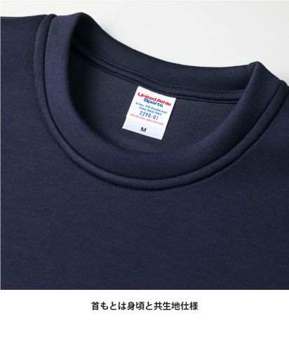ユナイテッドアスレスポーツ(United Athle Sports)9.4オンス T/R ダンボールニット クルーネック シャツ/首もとは身頃と共生地仕様