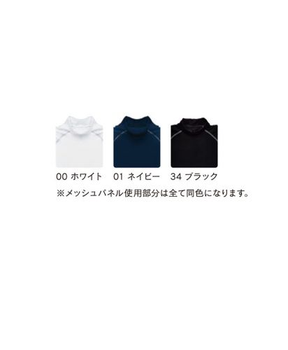 ハイネックインナーシャツ半袖/展開カラー