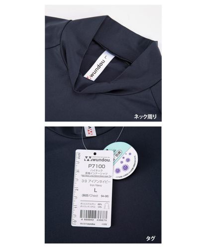wundou(ウンドウ)ハイネック長袖インナーシャツ/襟元切り離しやすい縦長タグ、下げ札